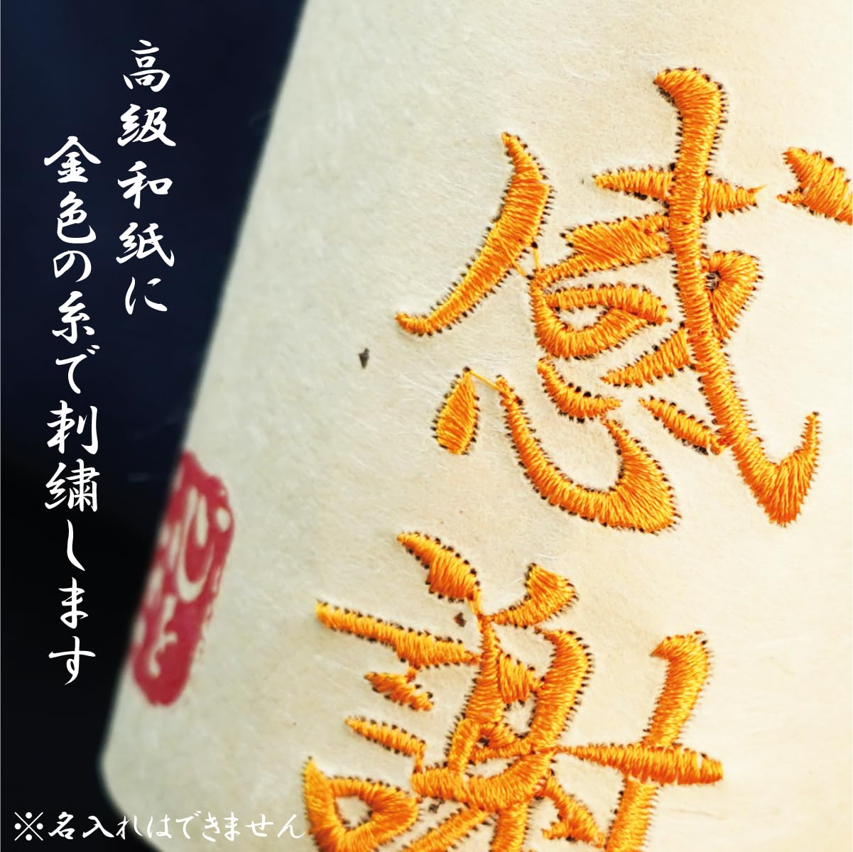 むぎ。（感謝） Amazon.co.jp: 【麦焼酎】感謝を伝える刺繍ラベル麦焼酎720ml (包装