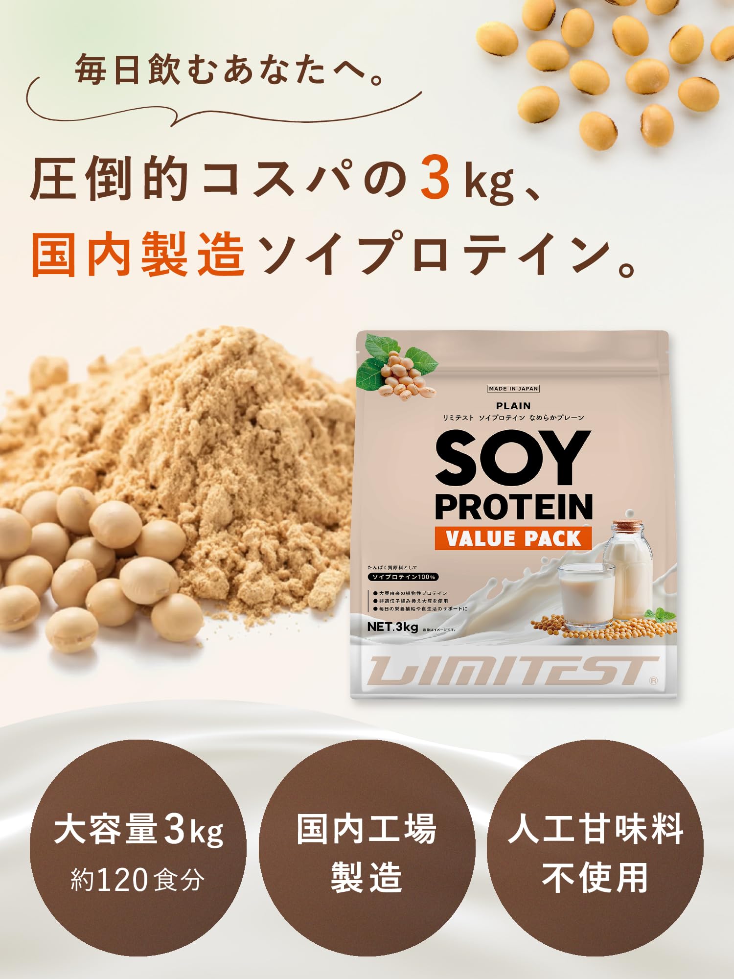 Amazon | リミテスト ソイプロテイン 大容量3kg 大豆プロテイン
