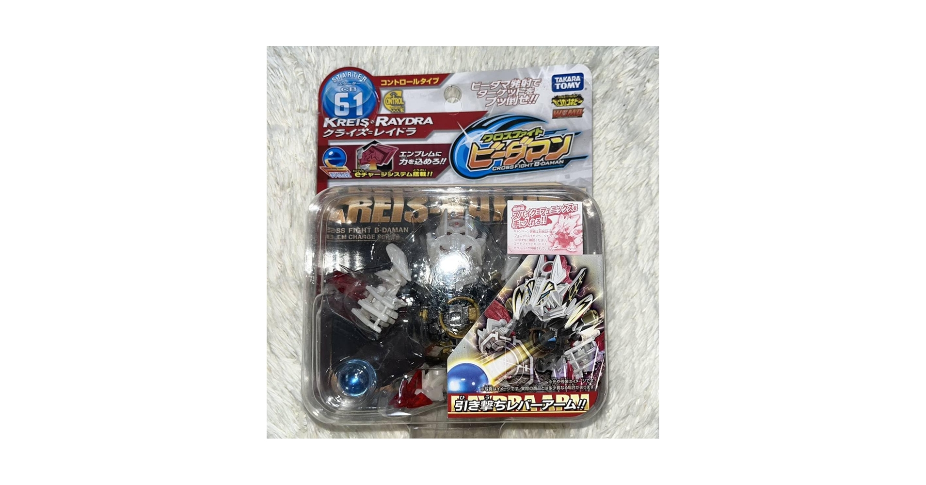 クロスファイトビーダマン　限定バスタークライスレイドラ クロスファイトビーダマン 限定バスタークライスレイドラ クロス