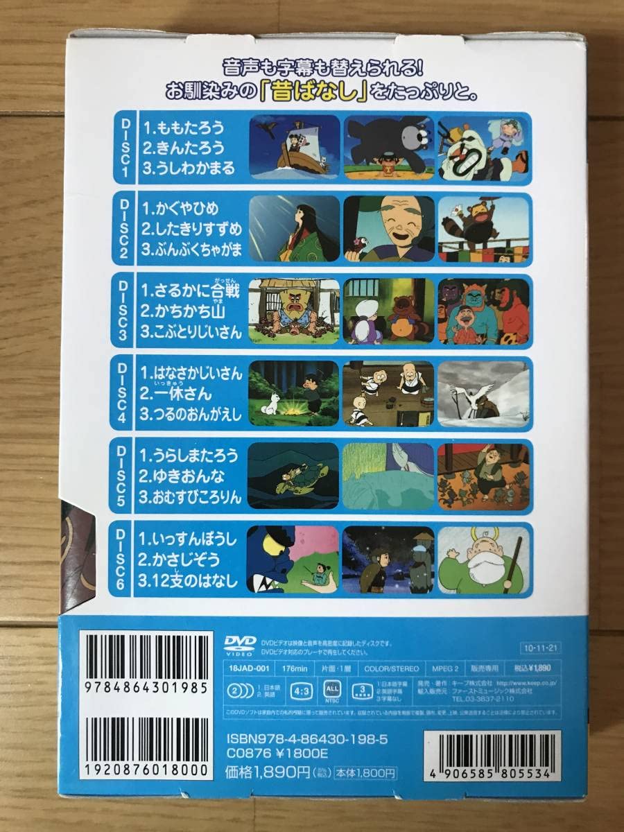 Amazon.co.jp: まんが日本昔ばなし DVDセット（おまけ付き）／中古