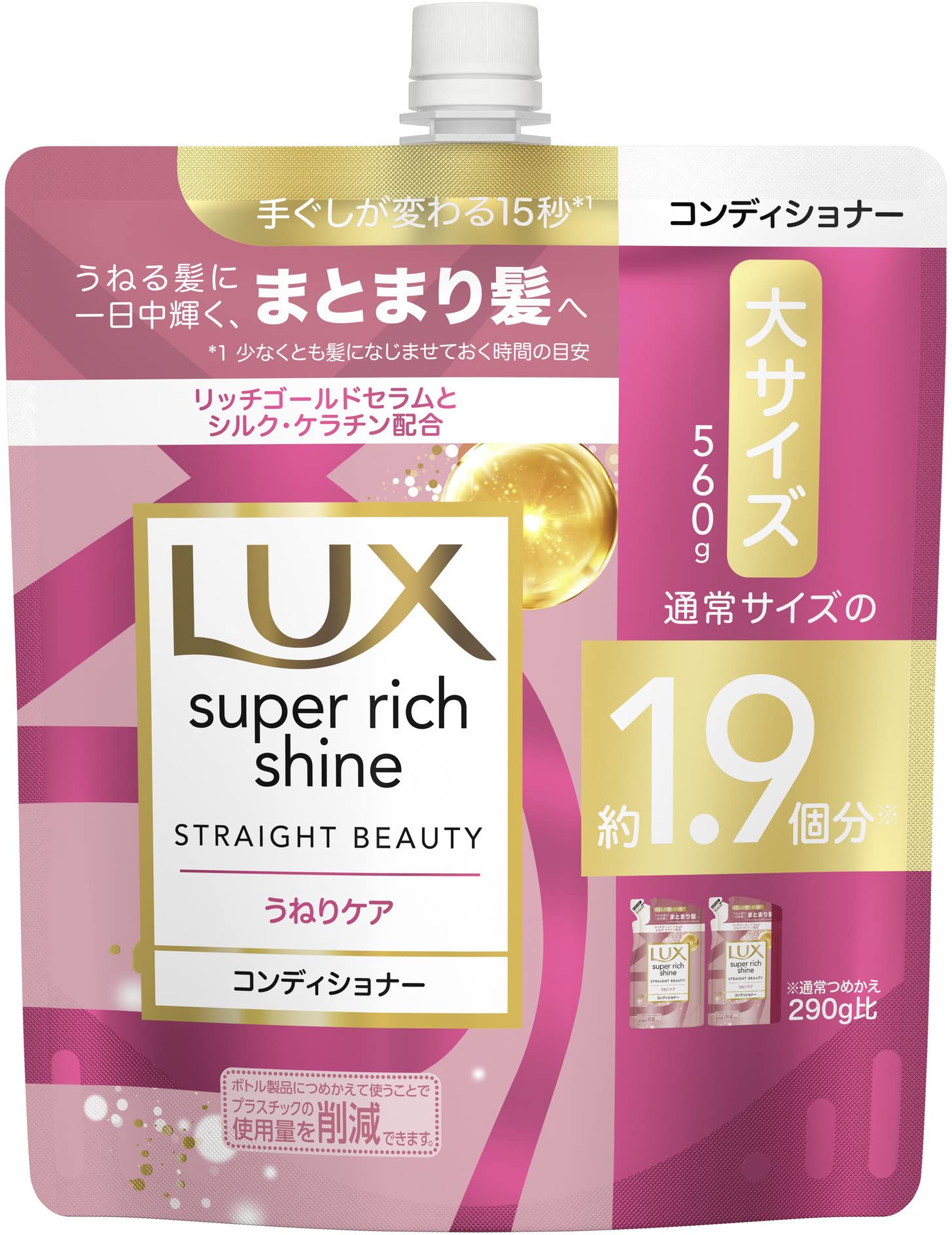 LUX(ラックス) スーパーリッチシャイン ストレートビューティー うねりケアコンディショナー 詰替 560g
