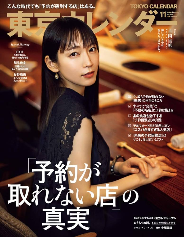 東京カレンダー2020年11月号 |本 | 通販 | Amazon