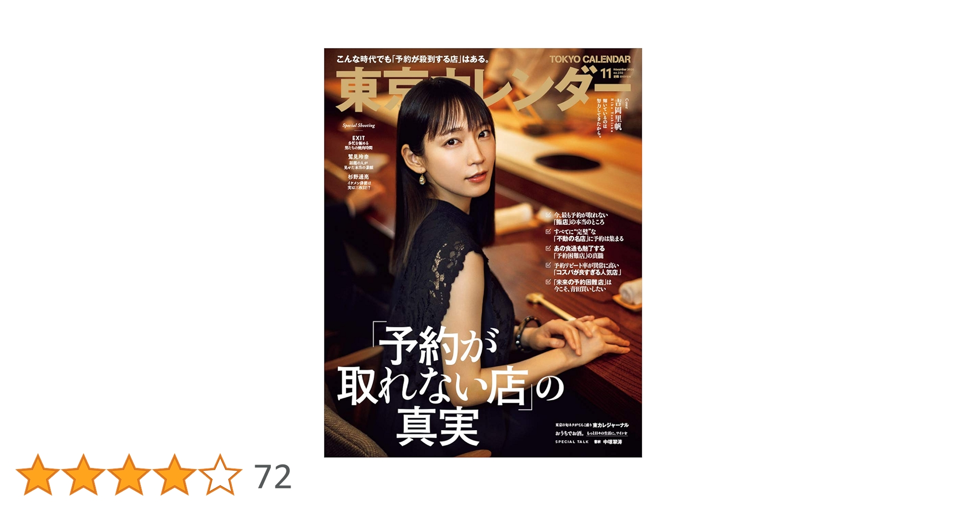 東京カレンダー2020年11月号 |本 | 通販 | Amazon