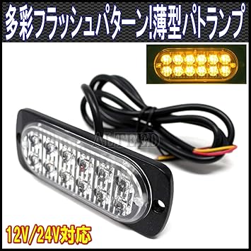 Amazon Alteed Ledフラッシュライト 黄色発光 多彩発光パターン 小型薄型アルミダイカストボディ 拡散レンズ 車載用12v24v車対応 オートランド Autoland 発煙筒 非常信号灯 車 バイク