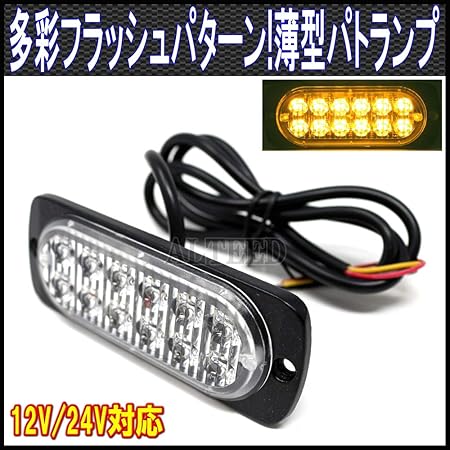 Amazon Alteed Ledフラッシュライト 黄色発光 多彩発光パターン 小型薄型アルミダイカストボディ 拡散レンズ 車載用12v24v車対応 オートランド Autoland 発煙筒 非常信号灯 車 バイク