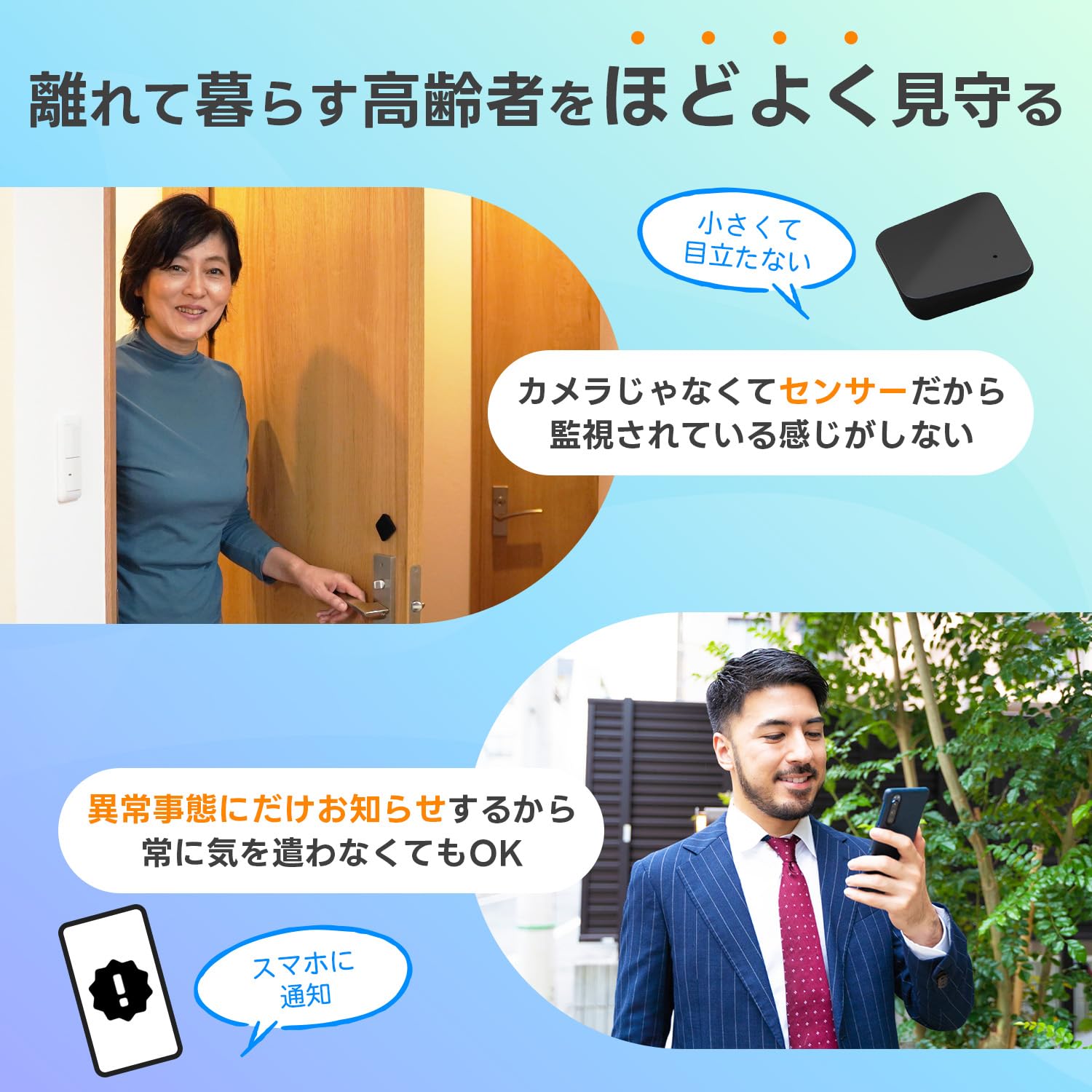 スマートホーム製品　高齢者見守り３点セット　新品 ソニーのスマートホームサービス「MANOMA」高齢者の在宅見守りに特化