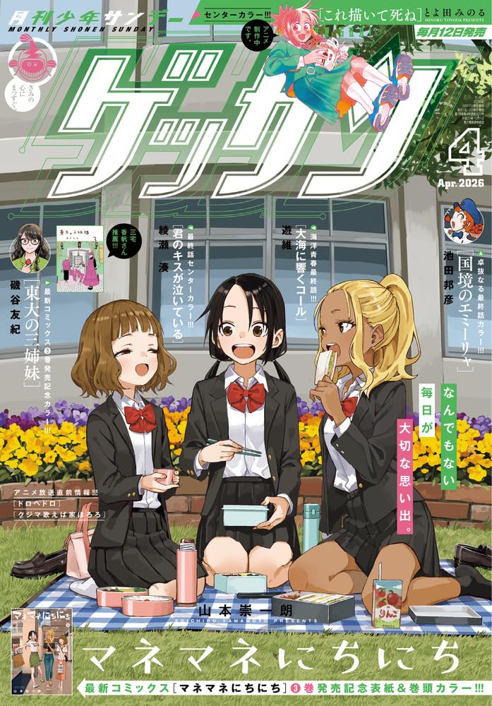 Amazon.co.jp: ゲッサン (4月号) : 本