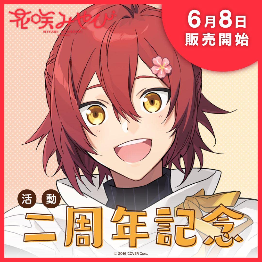 ホロスターズ 花咲みやび グッズまとめ売り 値引き中】花咲みやびまとめ売り【ホロスターズ】