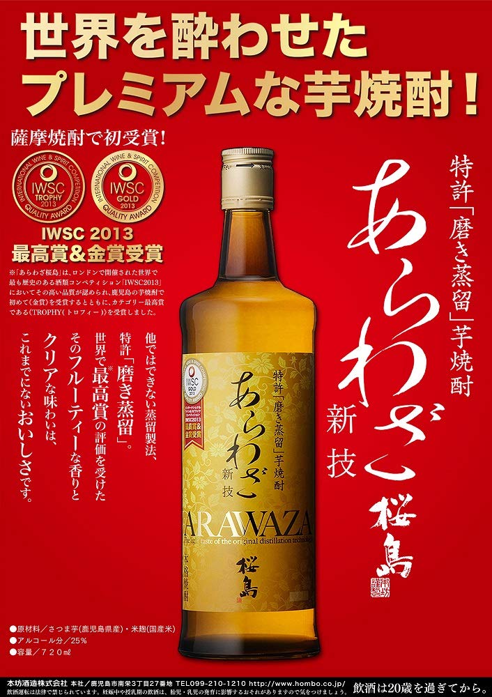 ARAWAZA 本格焼酎 720ml IWSC受賞ほか4本飲み比べ 【公式ショッピング