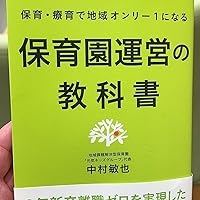 保育教科書 保育 教科書 教本 参考書 保育士 幼稚園教諭