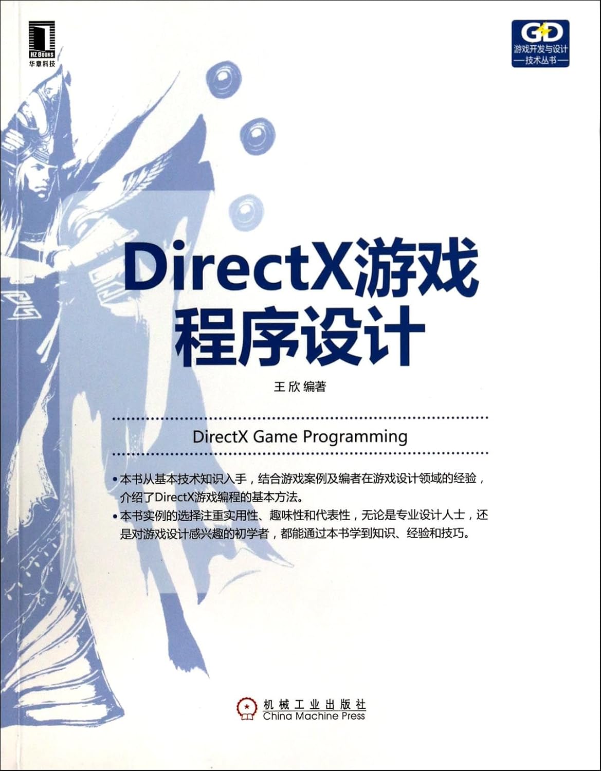 Amazon.com: Game Development and Design Technology Series: Direct X ...