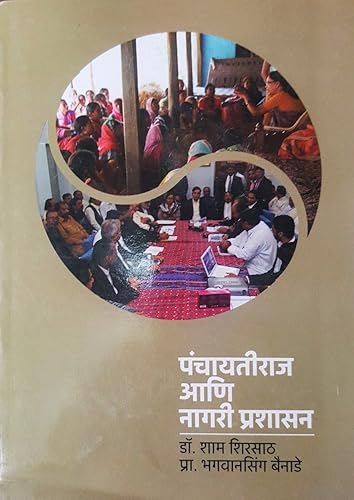 Panchayati Raj Aani Nagri Prashashan