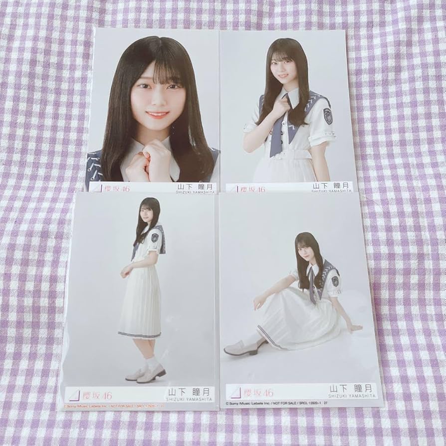 櫻坂46 山下瞳月自業自得封入生写真コンプ