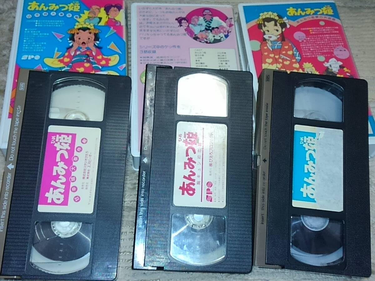 Amazon.co.jp: VHSビデオテープ アニメ あんみつ姫 全3巻・9話 