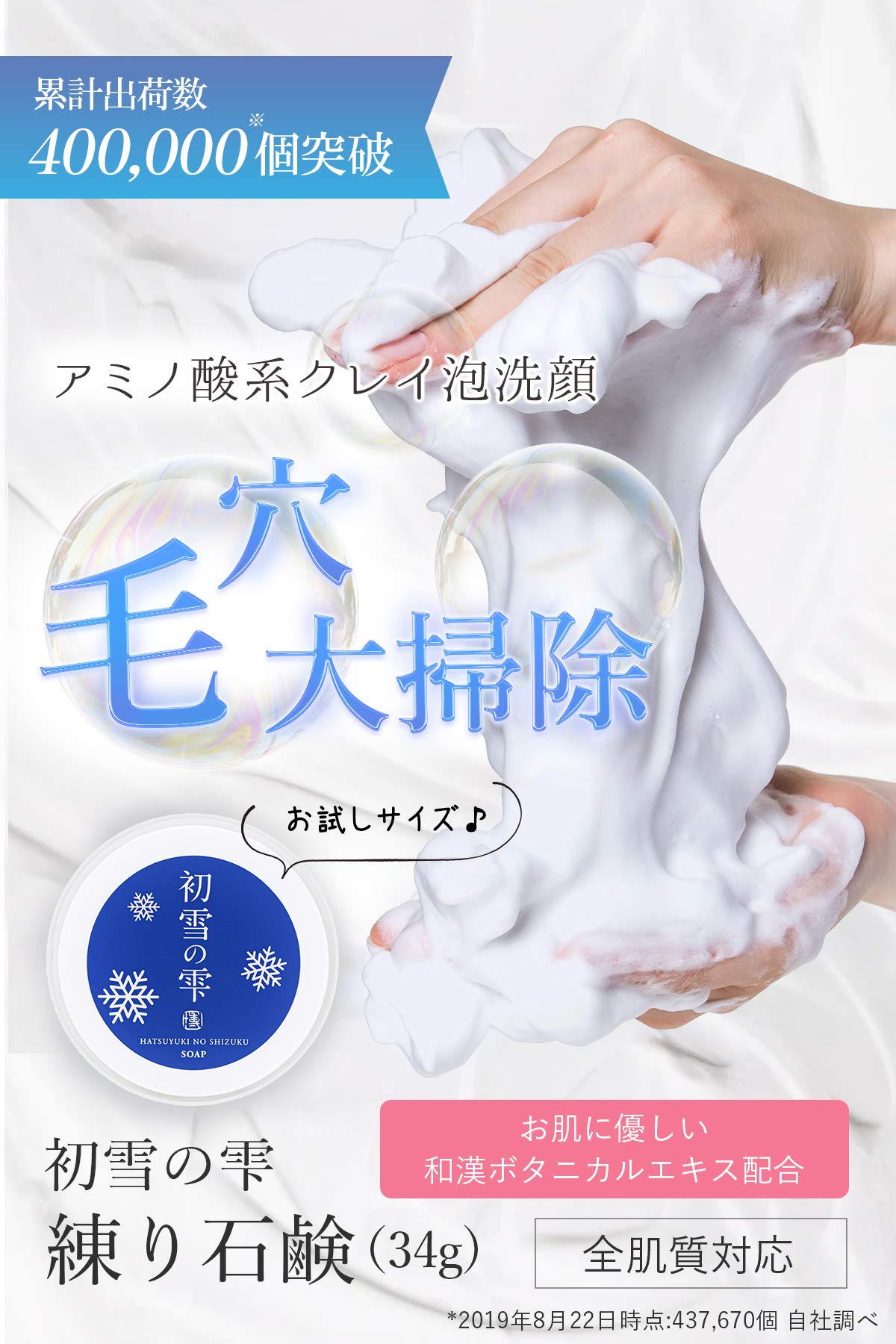 Amazon | 初雪の雫 洗顔フォーム 泡洗顔 泡 洗顔 石鹸 無添加