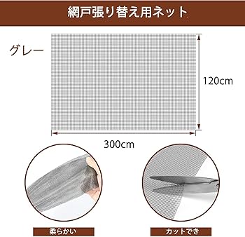 かなりのお買得品✨網戸の張替え用の網(業務用サイズ) 楽天市場】業務用防虫網P 20メッシュ グレー30M (網戸 網戸用