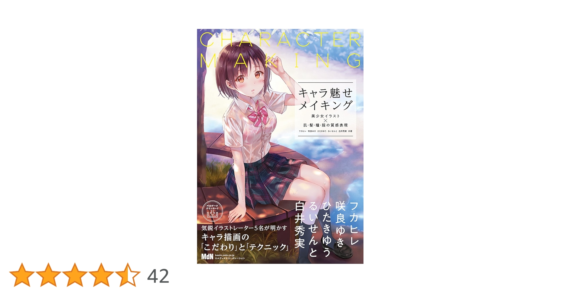 漫画各種 キャラ魅せメイキング 美少女イラスト×肌・髪・瞳・服の質感表現