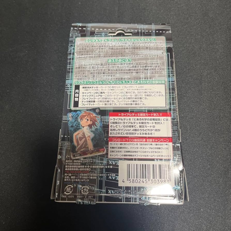 とある科学の超電磁砲 トライアルデッキ 未開封品 ヴァイス 再販版 トライアルデッキ とある科学の超電磁砲 ｜ ヴァイス