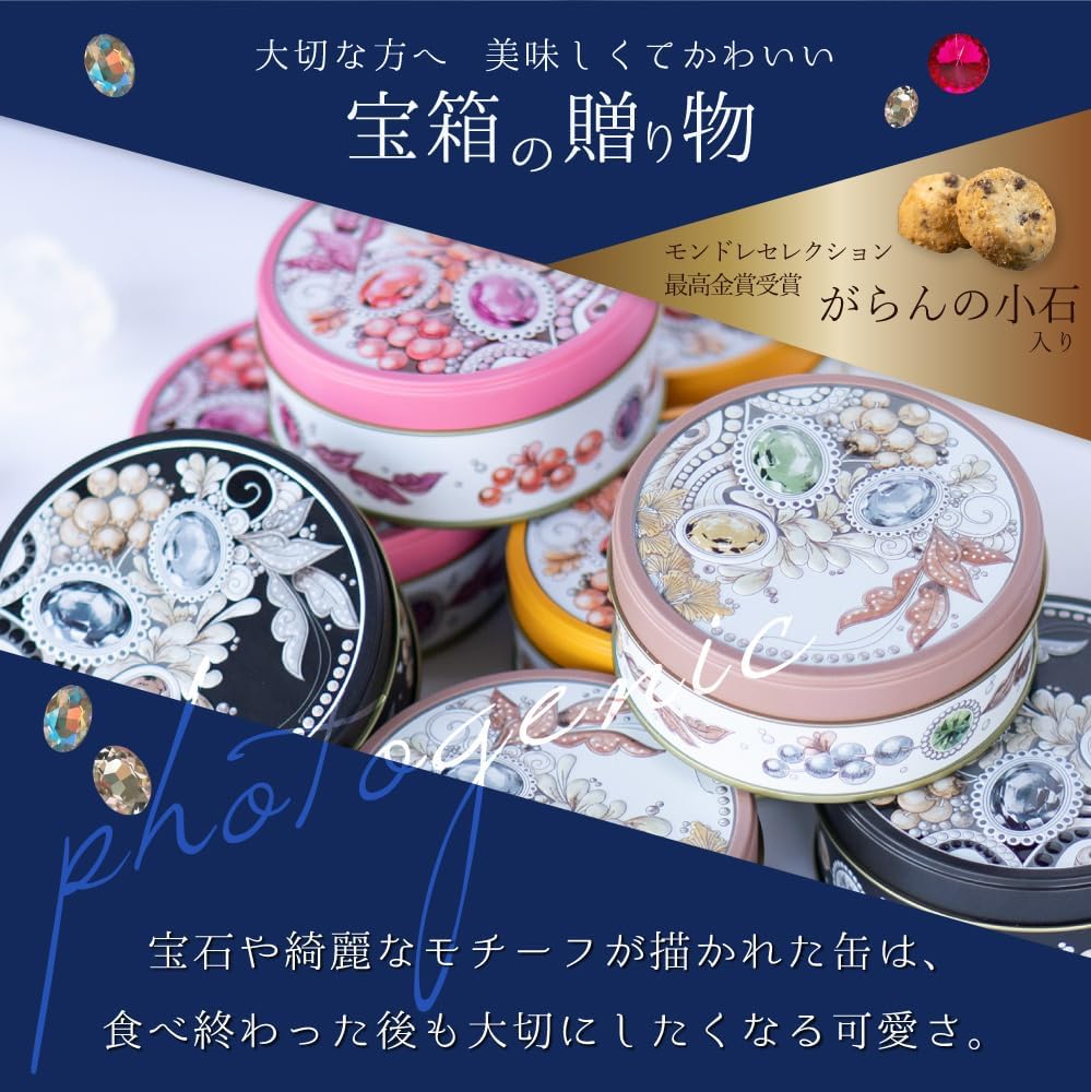 菓匠もりん ビジュー クッキー 缶 (がらんの小石クッキー×宝石のような缶) いちご お取り寄せ スイーツ プチギフト