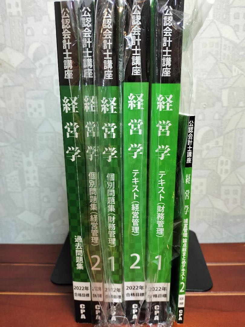 経営学問題集1,2 公認会計士CPA2022 CPA会計学院 公認会計士講座 経営