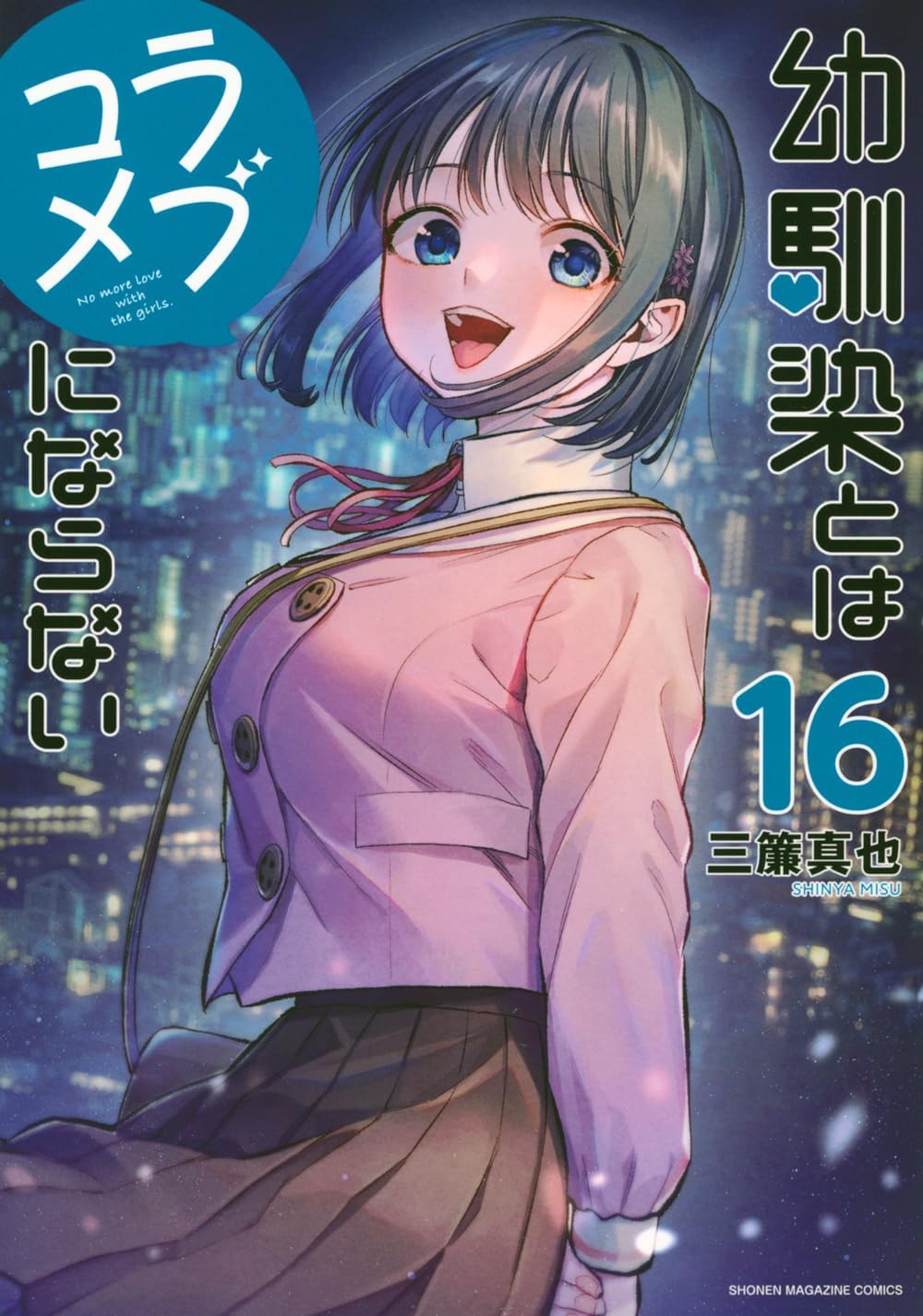 mg107　明日も晴れ 全41巻 Sunny Again Tomorrow　新品 mg107※明日も晴れ 全41巻 Sunny Again Tomorrow 新品