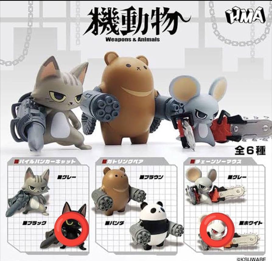 Amazon.co.jp: 機動物 2体セット 黒猫パイルバンカー 白鼠チェーンソー