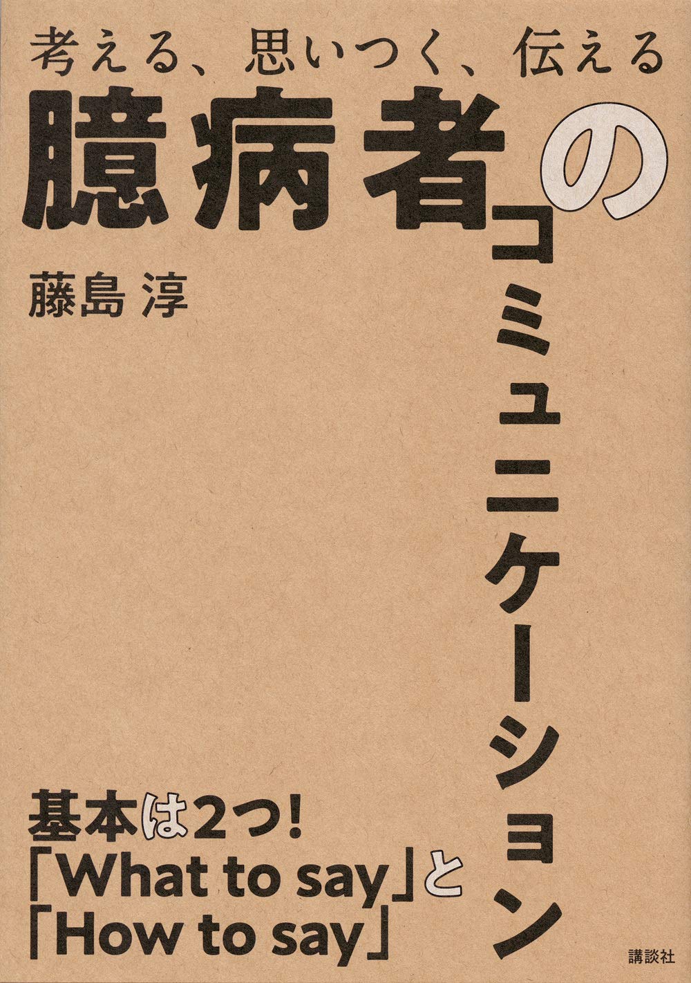 片山葉隠　臆病者に与える書 片山葉隠臆病者に与える書 | 片山 敬済 |本 | 通販 | Amazon