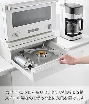 Amazon.co.jp: 山崎実業(Yamazaki) 【完成品】 カセットコンロが入る