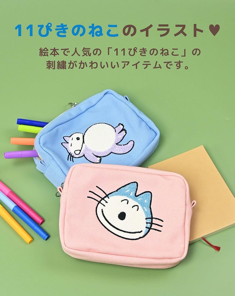 Amazon | 11ぴきのねこ 刺繍ポーチ コスメポーチ メイクポーチ
