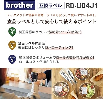 【10ロール】RD-U04J1 ブラザー対応 食品表示ラベル インボイス対応 Amazon | プリンタス ブラザー用 RDロール プレカット紙ラベル