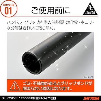 Amazon.co.jp: デイトナ(Daytona) バイク用 グリップボンド プロ