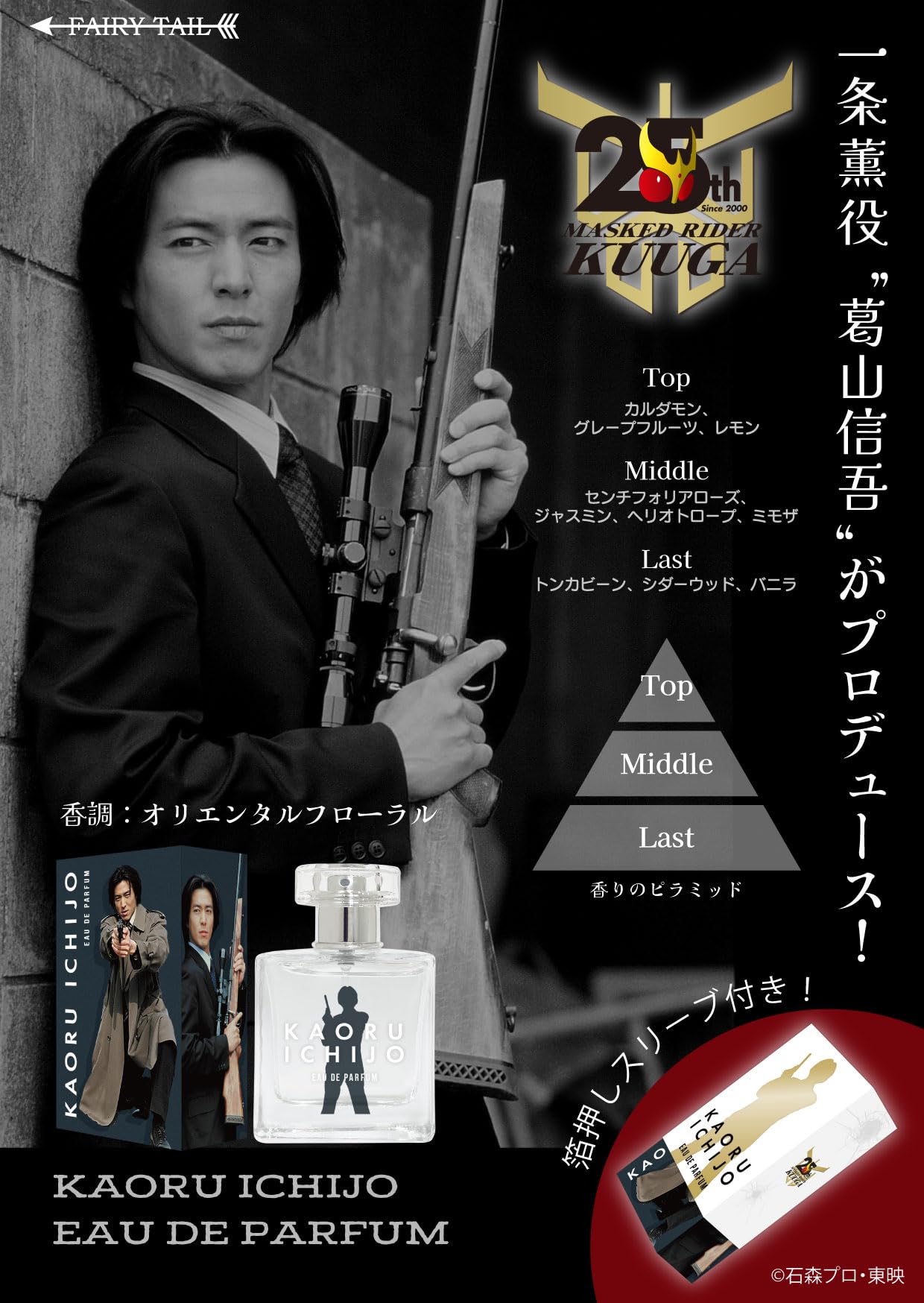仮面ライダークウガ　一条薫　オードパルファム　香水 Amazon | 仮面ライダークウガ 一条薫 オードパルファム 50ml