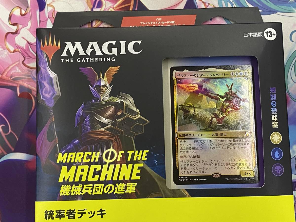 【新品・未開封】機械兵団の進軍　統率者デッキ　聖なる会合　日本語版　EDH Amazon | マジック:ザ・ギャザリング 機械兵団の進軍統率者デッキ 修繕