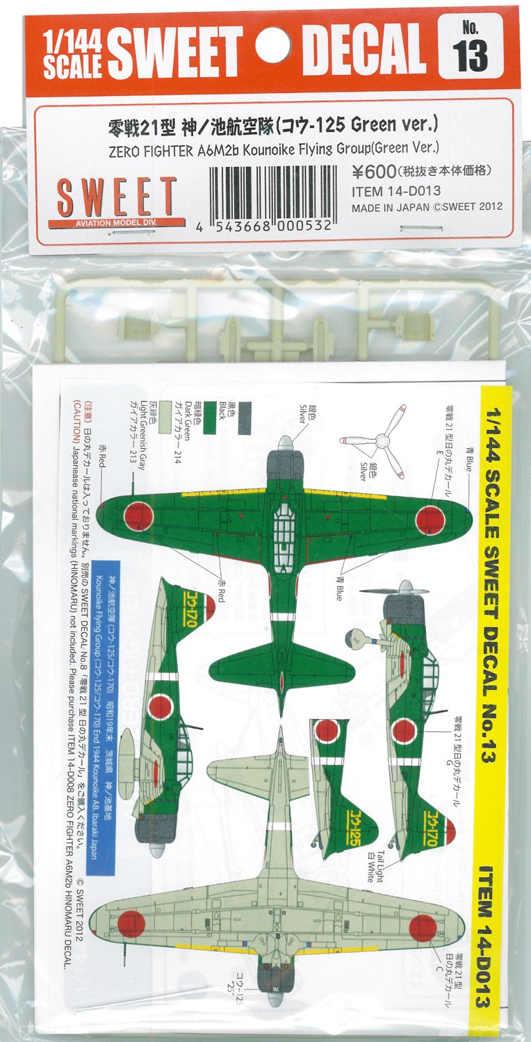 (未使用･未開封品)　スイート 1/144 No.13 零戦21型 神ノ池航空隊 コウ-125 Green Ver. p1m72rm Amazon | スイート 1/144 No.13 零戦21型 神ノ池航空隊 コウ-125