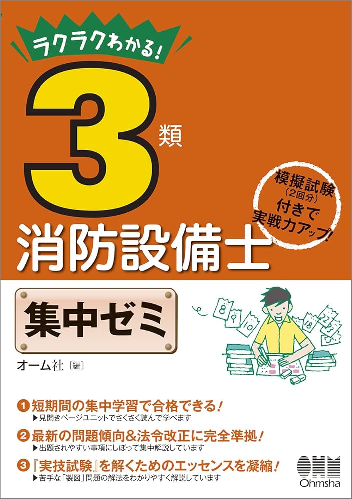 【中古】 １類・２類・３類消防設備士必携 〔新訂版〕/弘文社/坂林和重 1類・2類・3類消防設備士必携 中古本・書籍 | ブックオフ公式