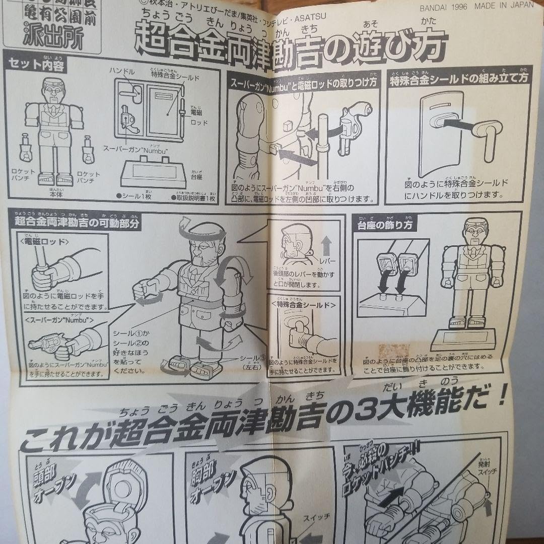 Amazon.co.jp: 超合金 GD-02 こちら葛飾区亀有公園前派出所 両津勘吉 