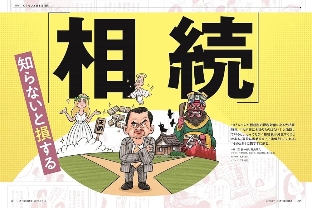 東洋経済増刊 地域経済総覧2025 地域経済総覧 2025年版 [雑誌]:週刊東洋経済 増刊 | 東洋経済新