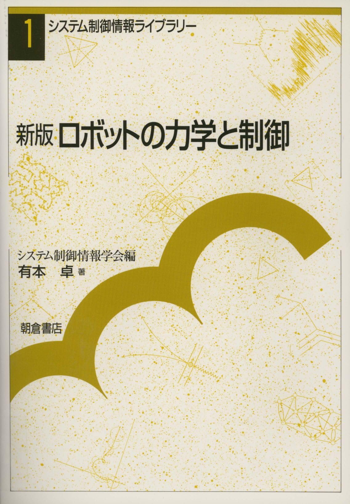 【中古】 現代情報理論/コロナ社/有本卓 情報理論 (改訂版) (電気・電子系 教科書シリーズ 22) | 三木