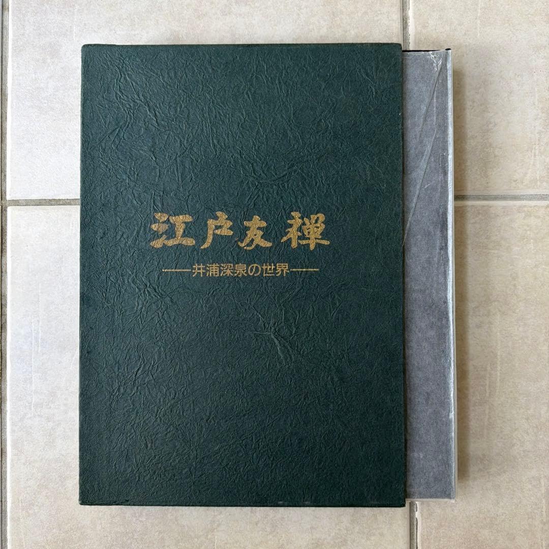 江戸友禅 井浦深景の世界 着物 2025年最新】江戸友禅の人気アイテム -