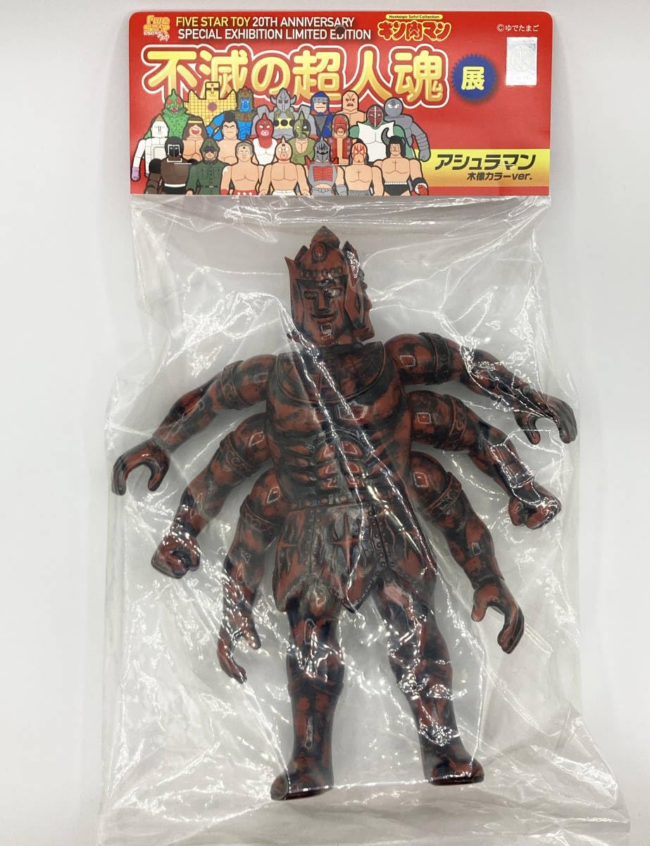 【キン肉マンファイブスタートイ】『アシュラマン』（木像カラー）新品未開封品！ Amazon.co.jp: FIVESTAR TOY ファイブスタートイ 墓場の画廊