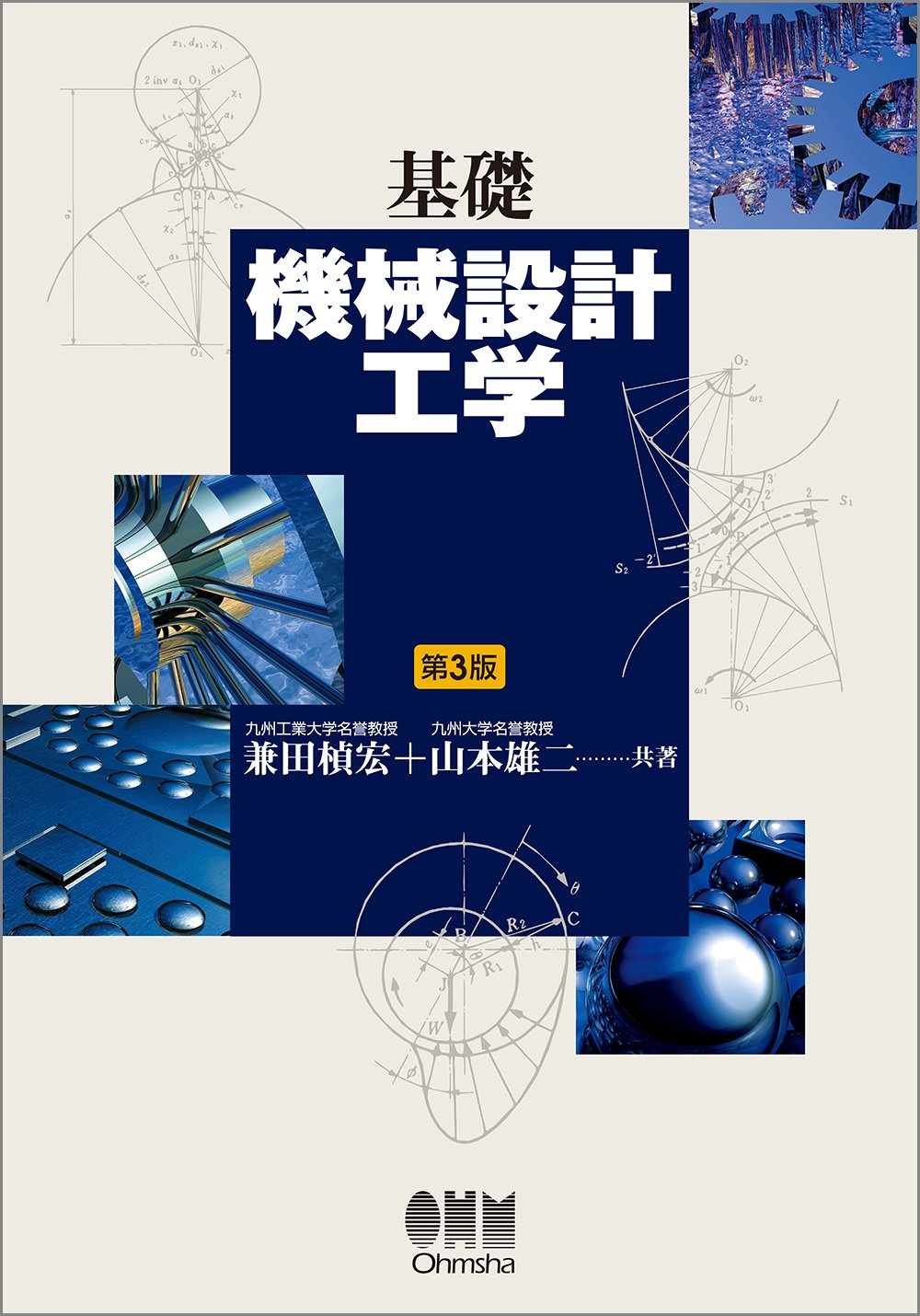 基礎機械設計工学 第3版 兼田 もと宏; 山本 雄二 基礎機械設計工学 第3版 兼田 もと宏; 山本 雄二 楽天市場】基礎