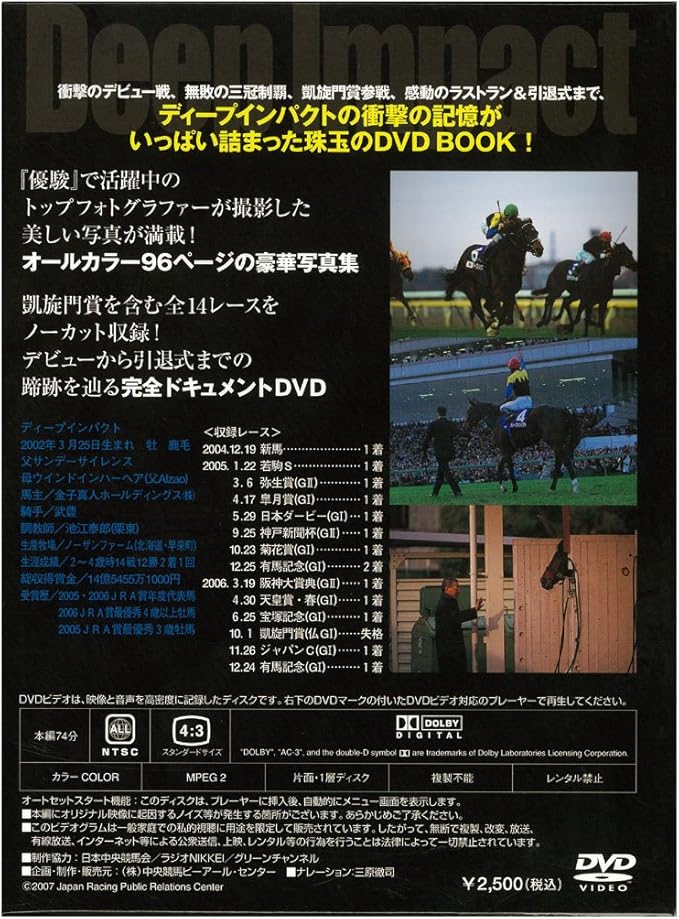 素敵な素敵なディープインパクト号引退記念ボトルセット 酒 | blog