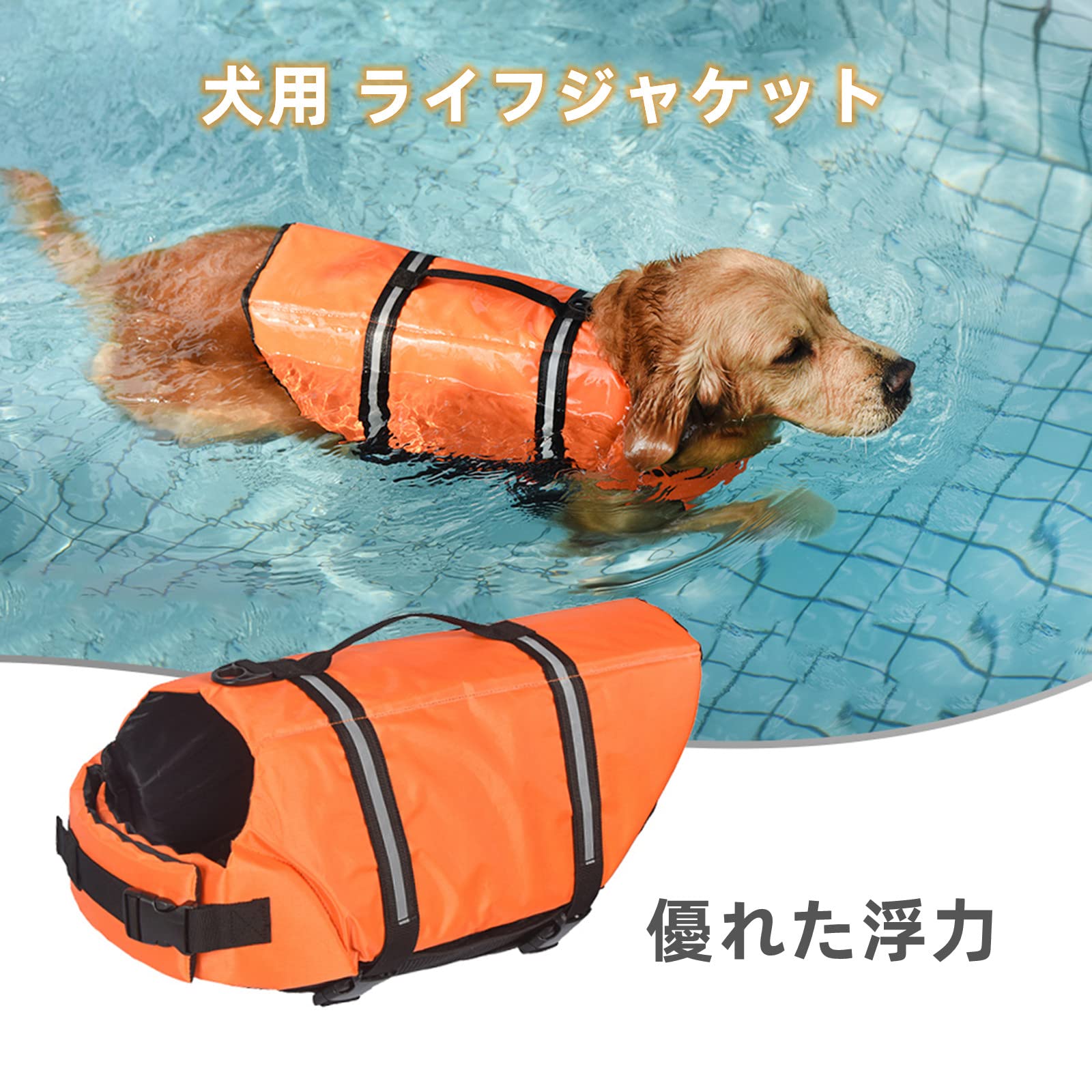 Amazon | Tinsin ペットライフジャケット 犬用ライフジャケット 調節