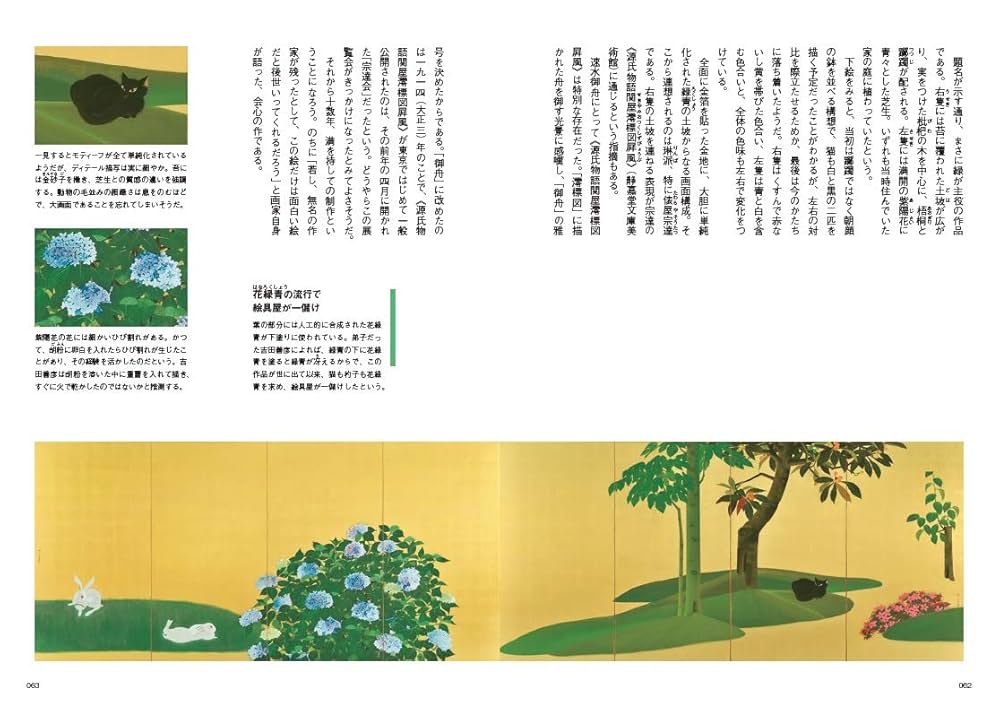 色から読み解く日本画 | 三戸 信惠, 山種美術館(特別協力) |本