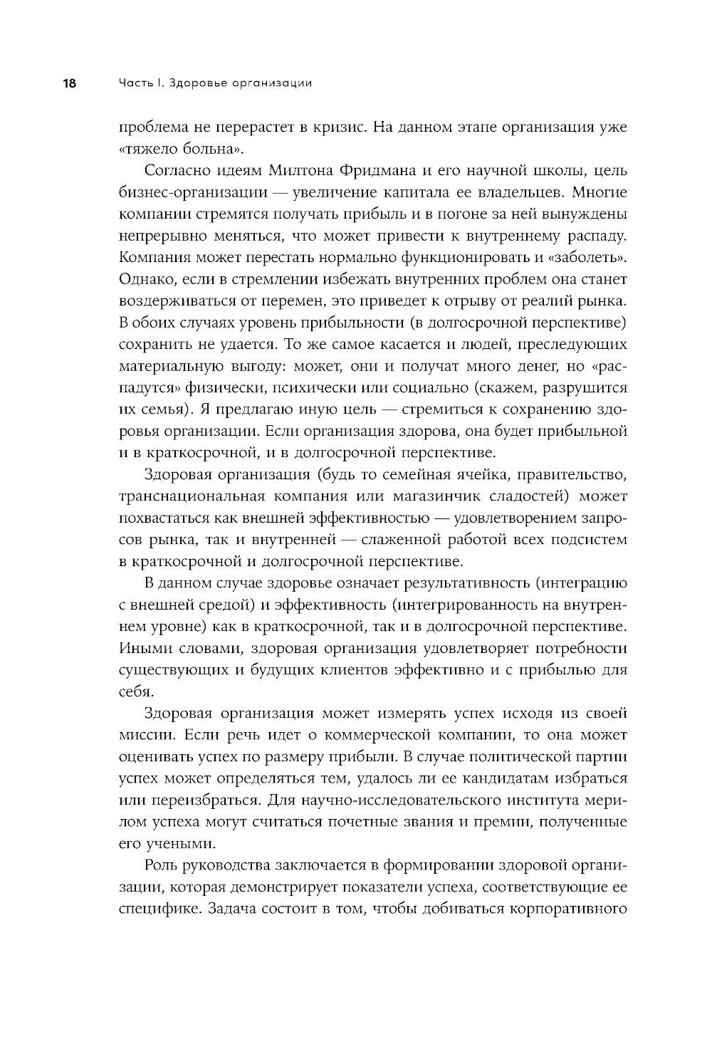 Сила коллективного лидерства