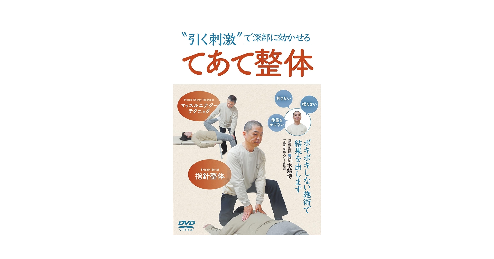 Amazon.co.jp: “引く刺激”で深部に効かせる【てあて整体
