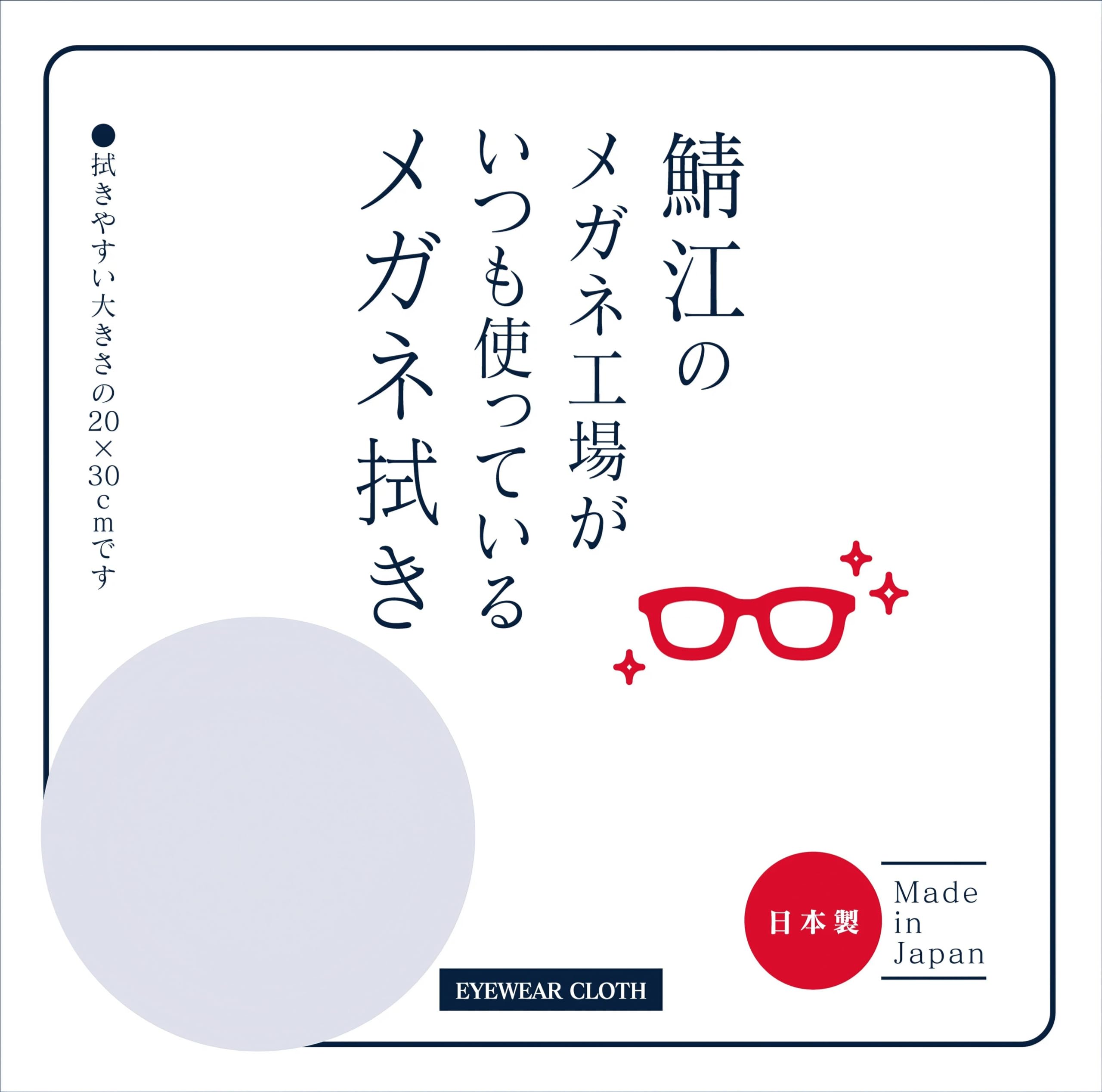 [CHARMANT] 鯖江のメガネ工場がいつも使っている メガネ拭き クリーニン…