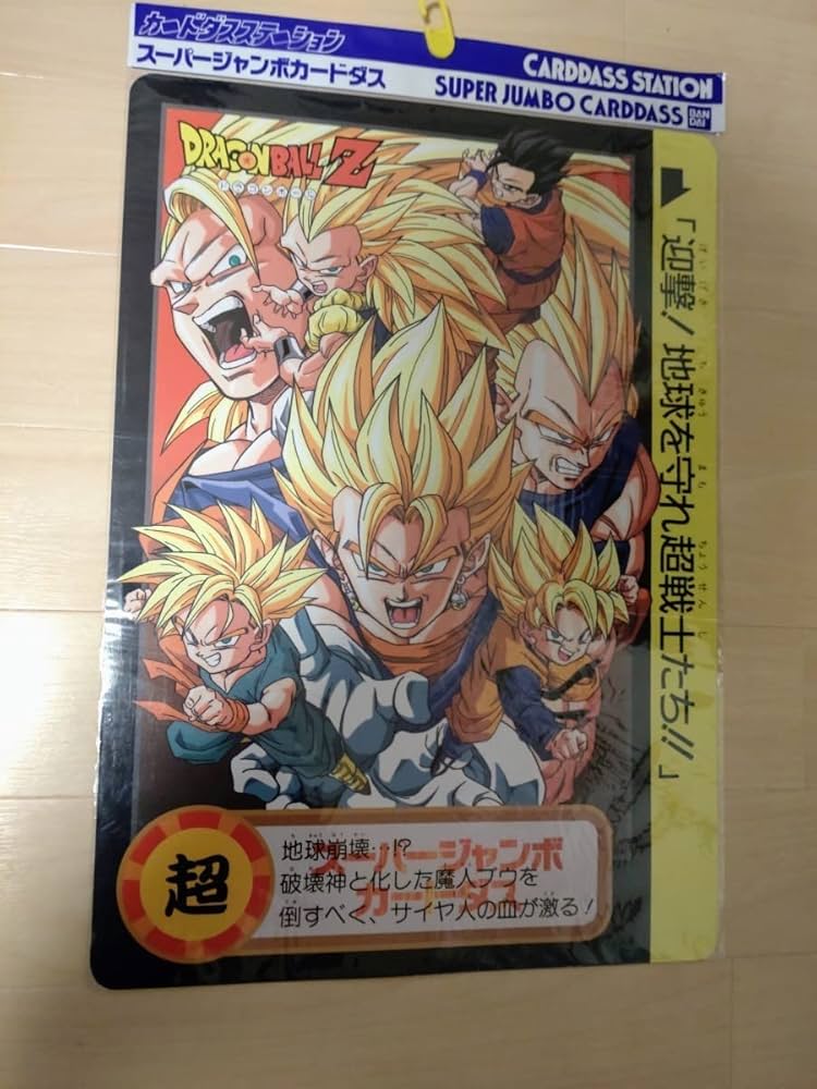 ドラゴンボール スーパージャンボカードダス 非売品 非売品 スーパージャンボカードダス ドラゴンボール - メルカリ