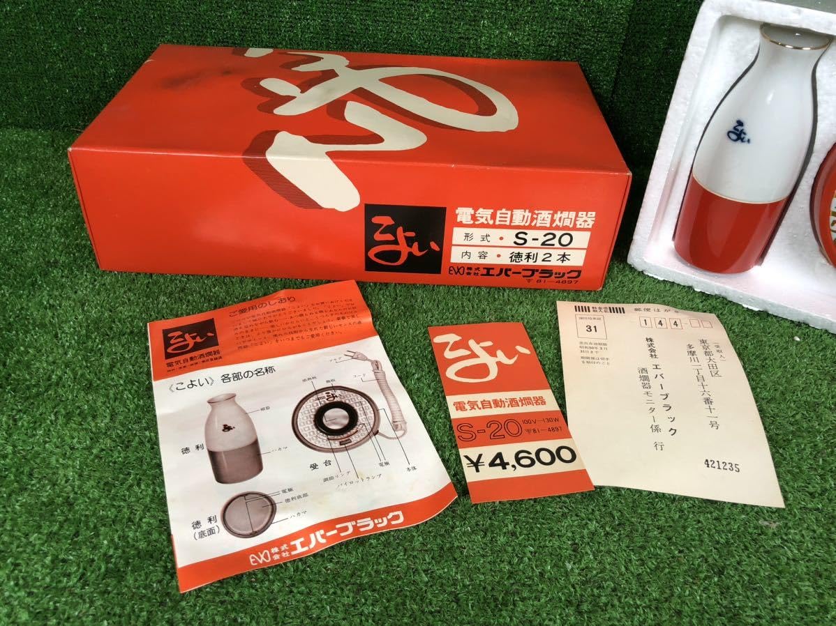 KONO　卓上　火燗びん　バラ形　昭和レトロ　日本酒　酒燗器 Amazon.co.jp: こよい 電気自動酒燗器 S-20 徳利2本 酒器 酒燗器