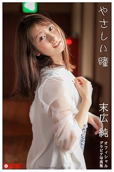 Affectionate eyes Jun Suehiro [Sexy Photobook] Japanese Edition